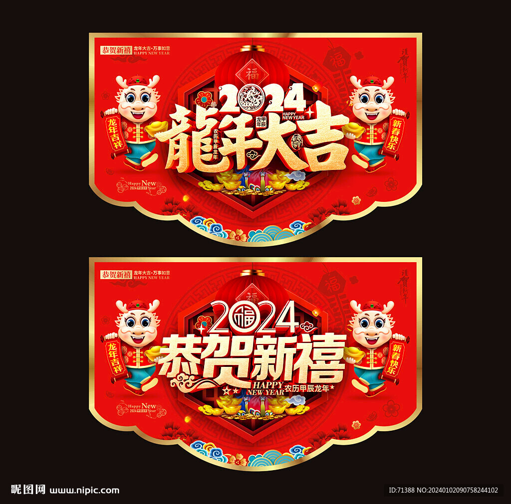 2024龍年吊旗