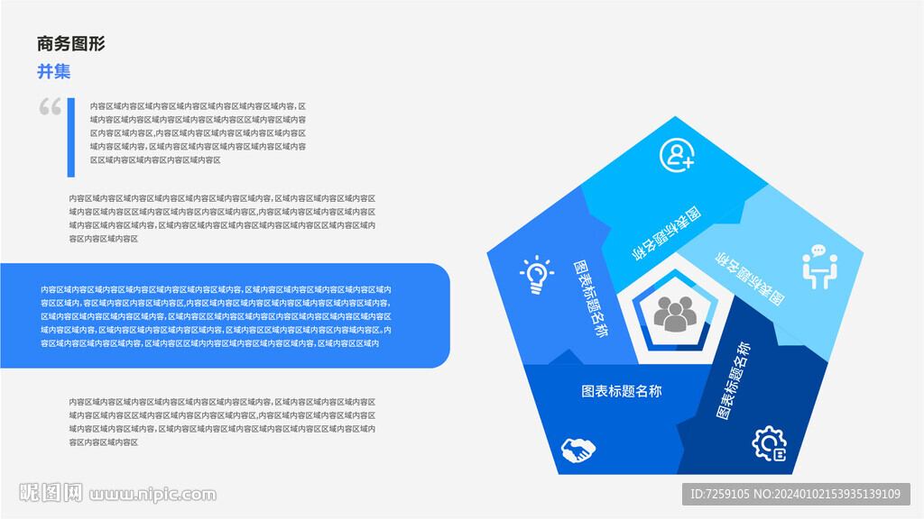 信息圖表PPT