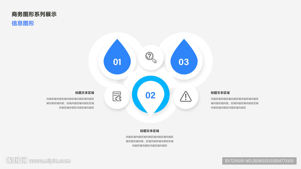 信息圖表PPT