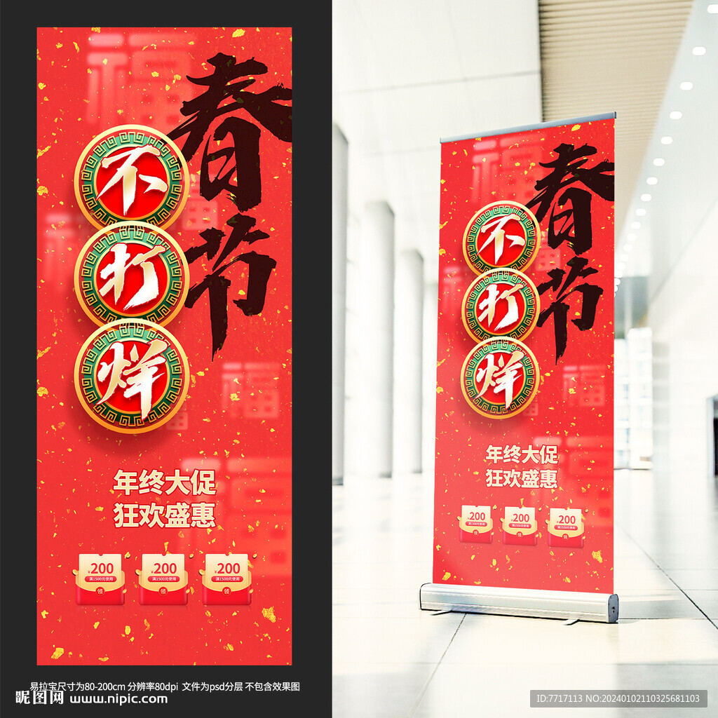 春節不打烊展架