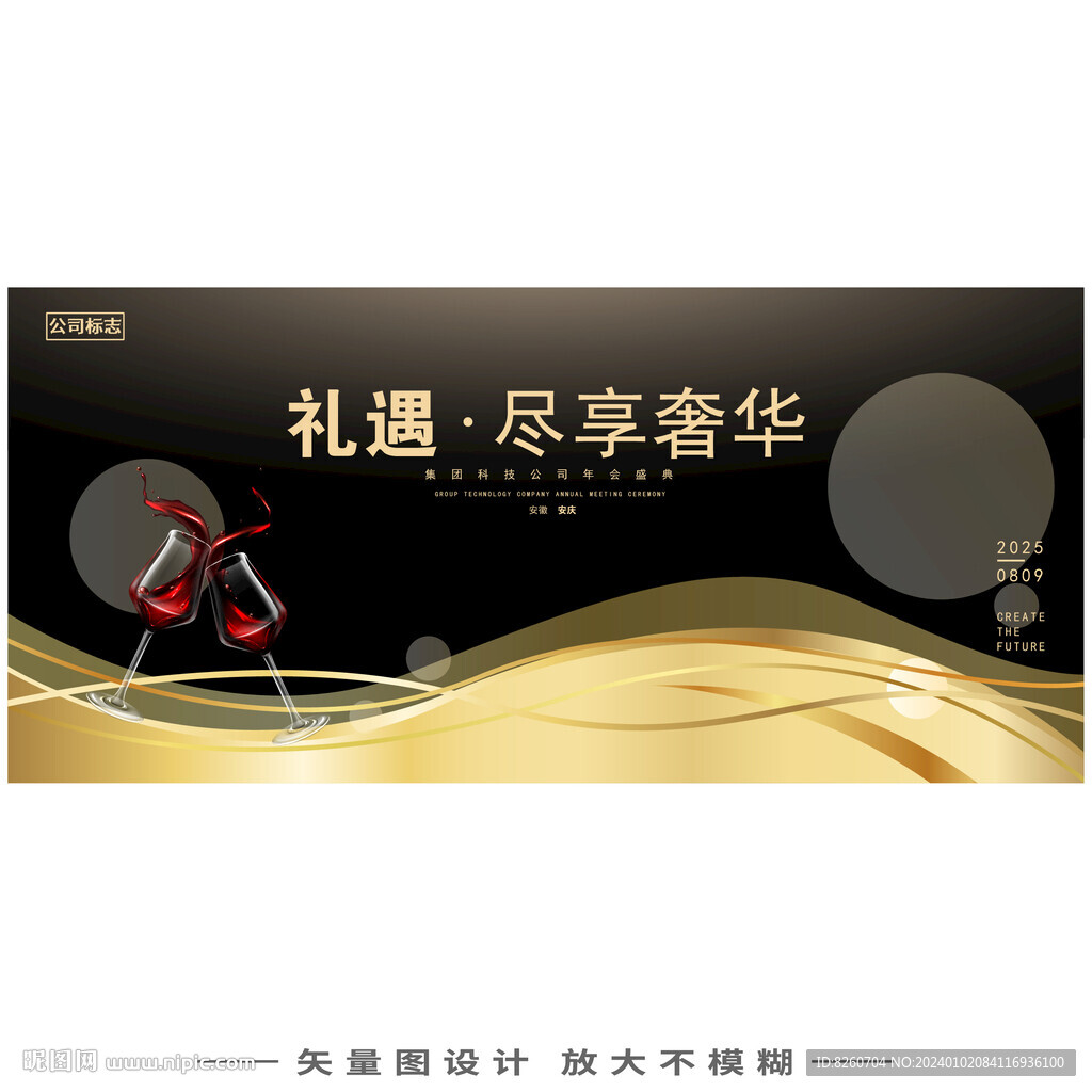 黑金酒會(huì)科技會(huì)議活動(dòng)背景展板