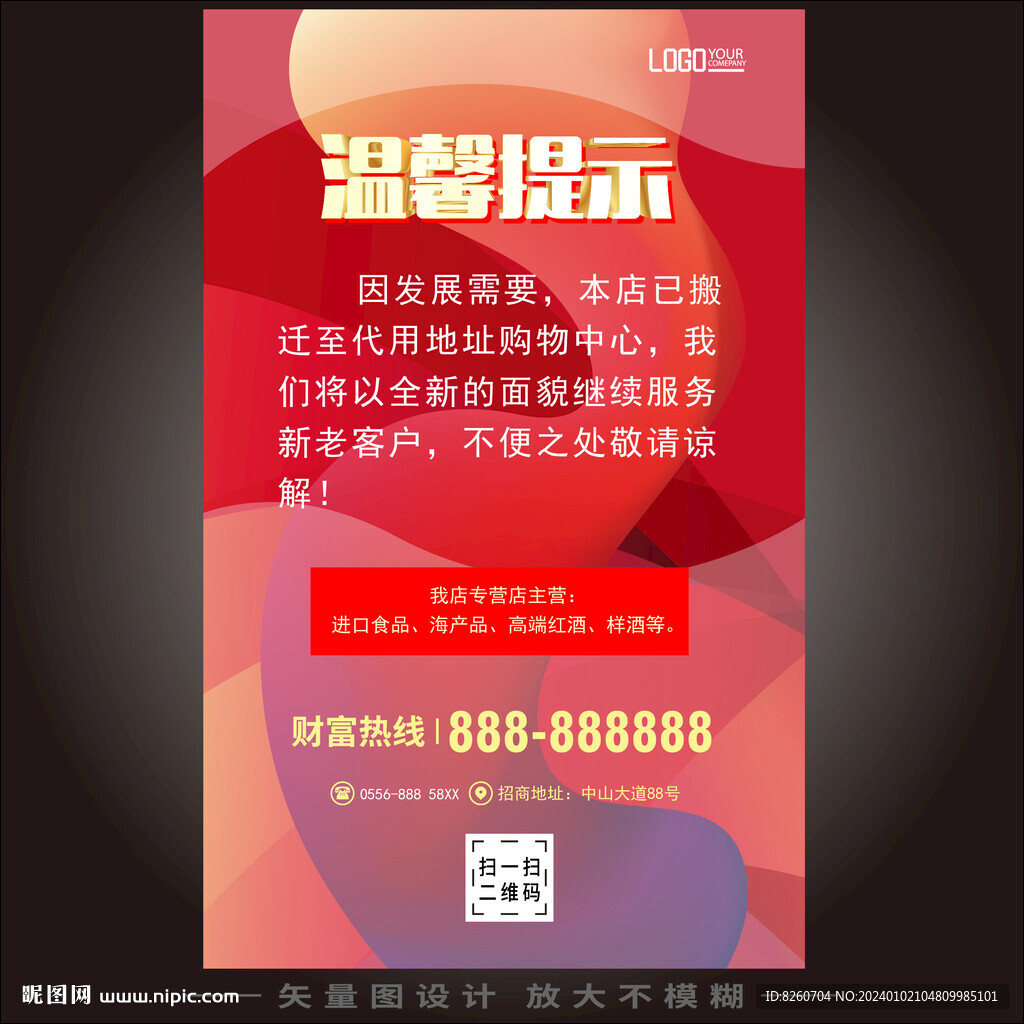 溫馨提示海報