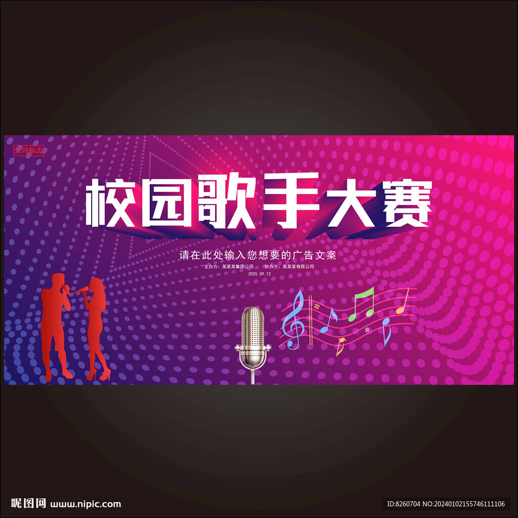 校園歌手大賽