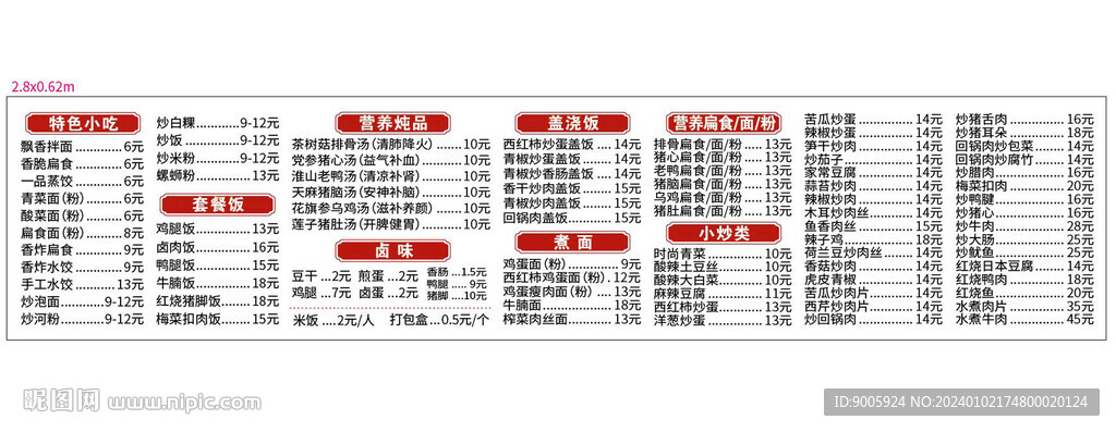 菜單未轉曲