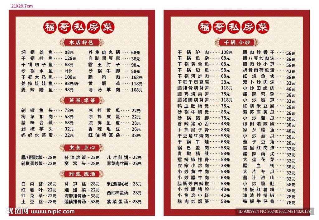 菜單設(shè)計(jì) 未轉(zhuǎn)曲