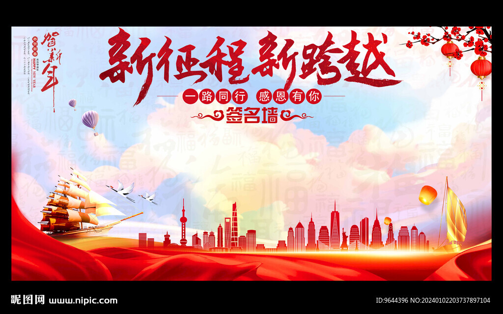 年會簽名墻簽到處新征程新跨越