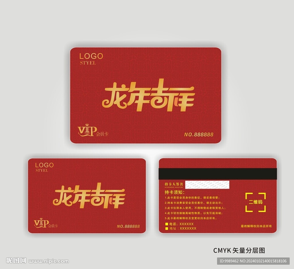 龍年VIP卡