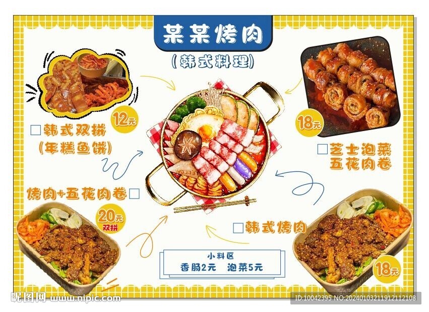韓國烤肉 