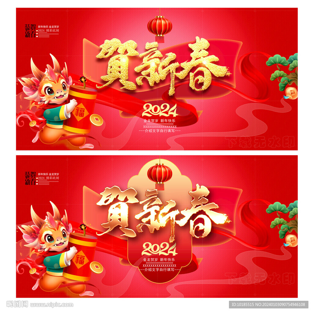 賀新春