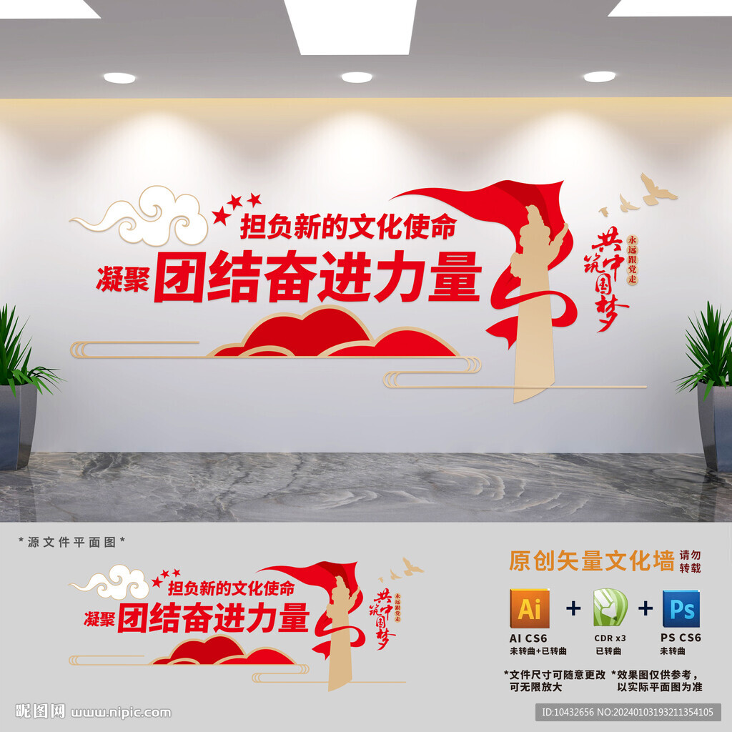 擔負新的文化使命標語文化墻
