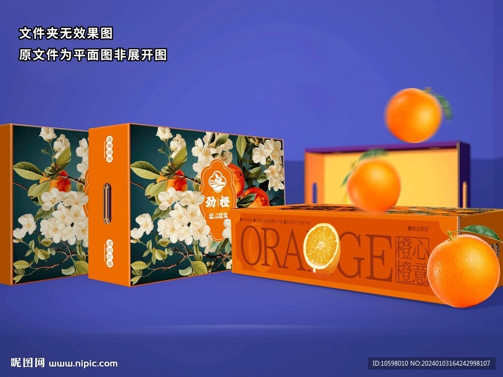 脐橙礼盒