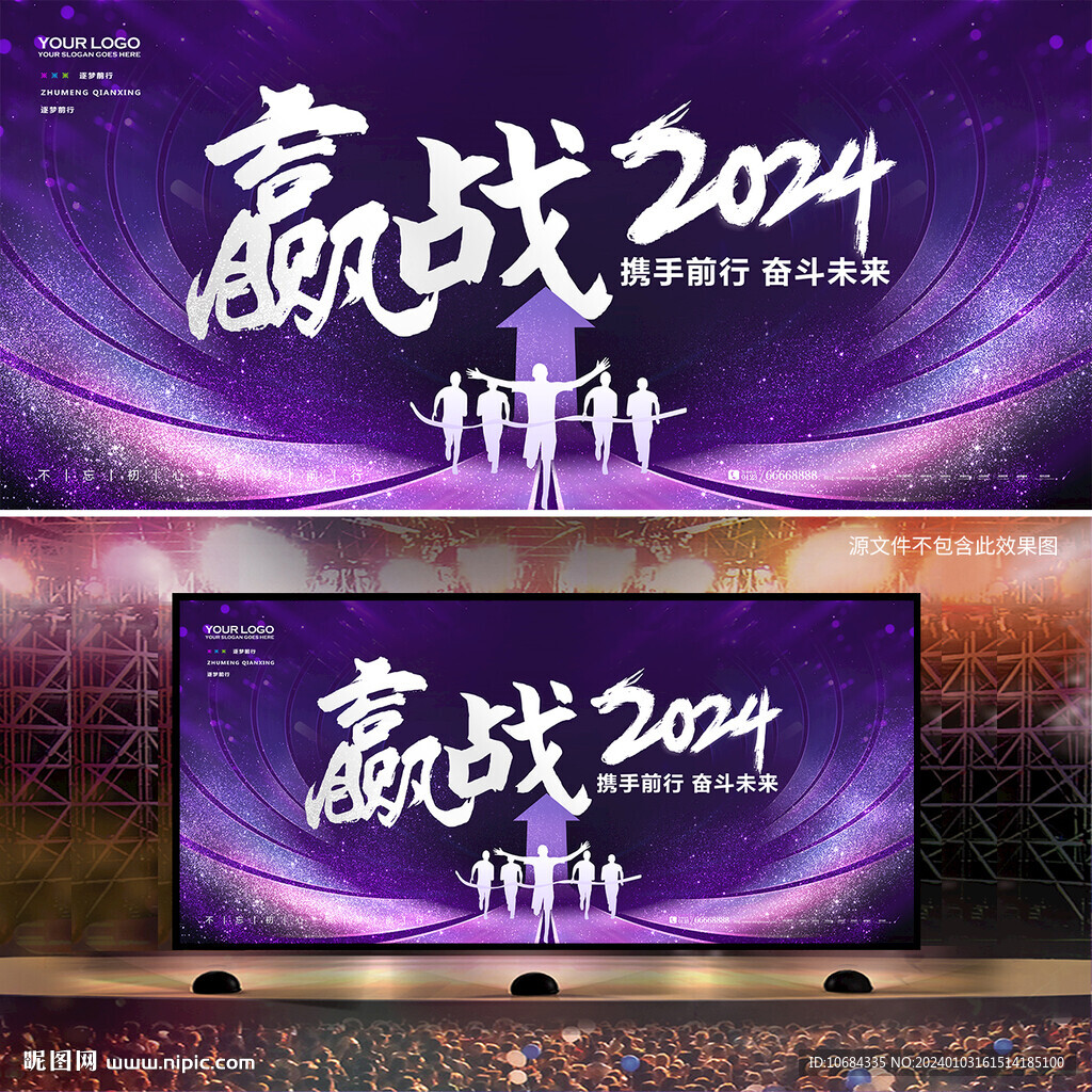 贏戰(zhàn)2024年會(huì)背景