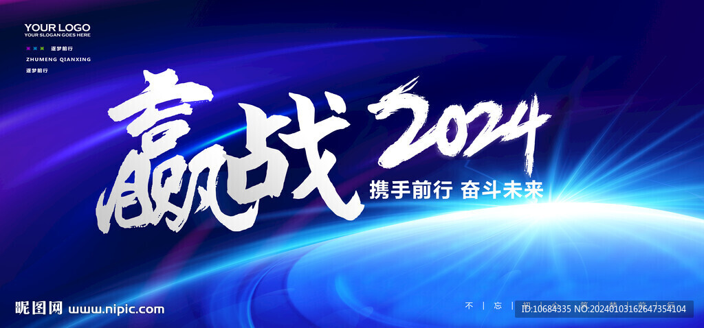2024藍(lán)色年會背景