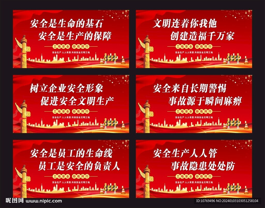 工地安全標語展板