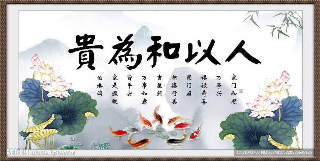 人以和為貴