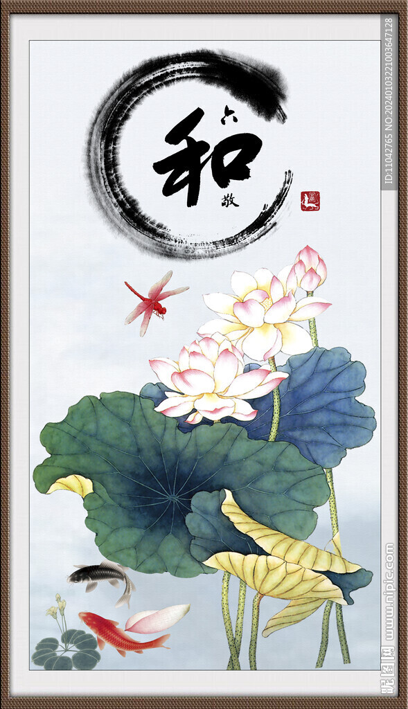 六和敬
