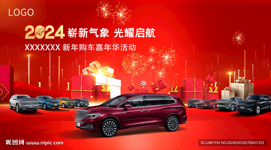 購車活動(dòng)
