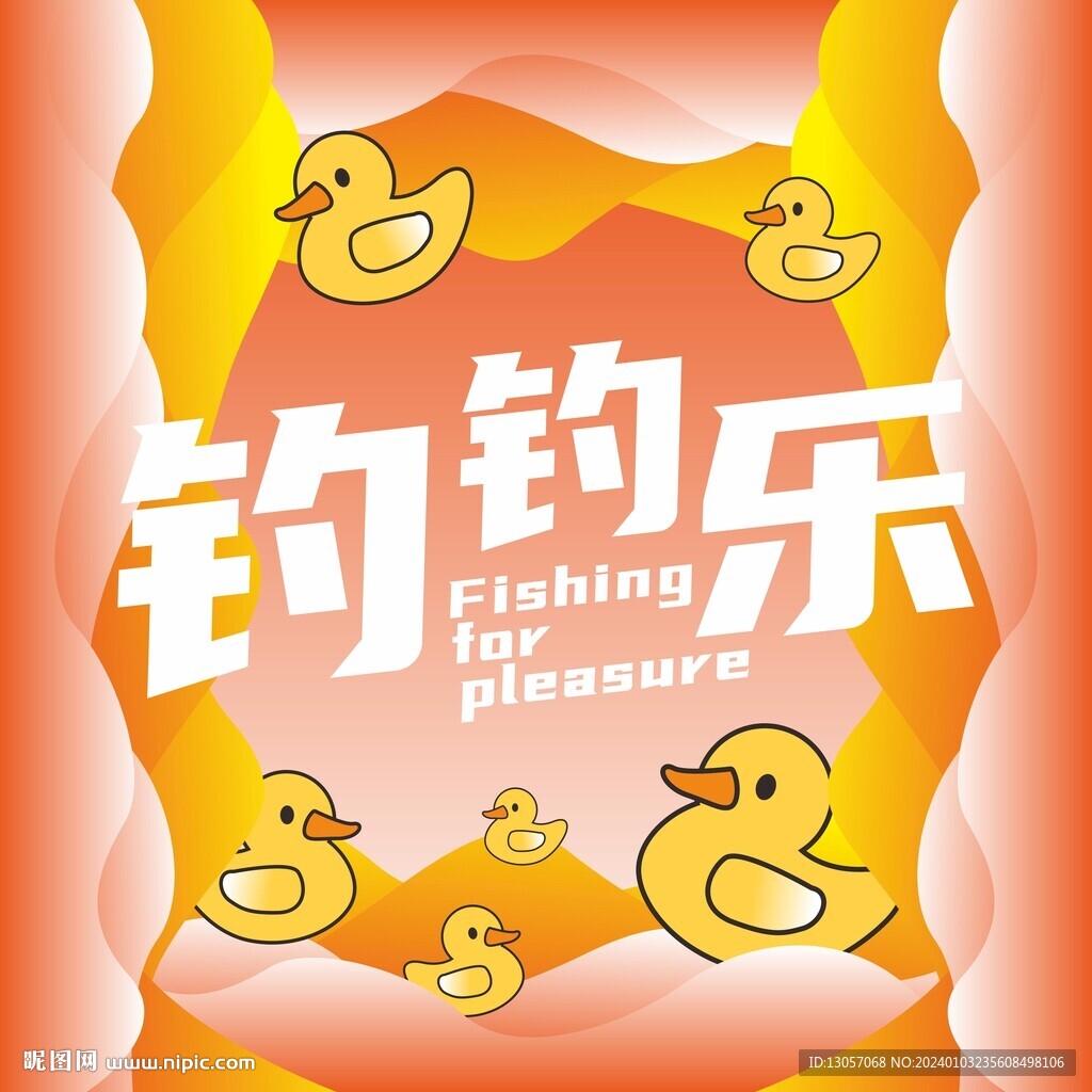 釣釣樂