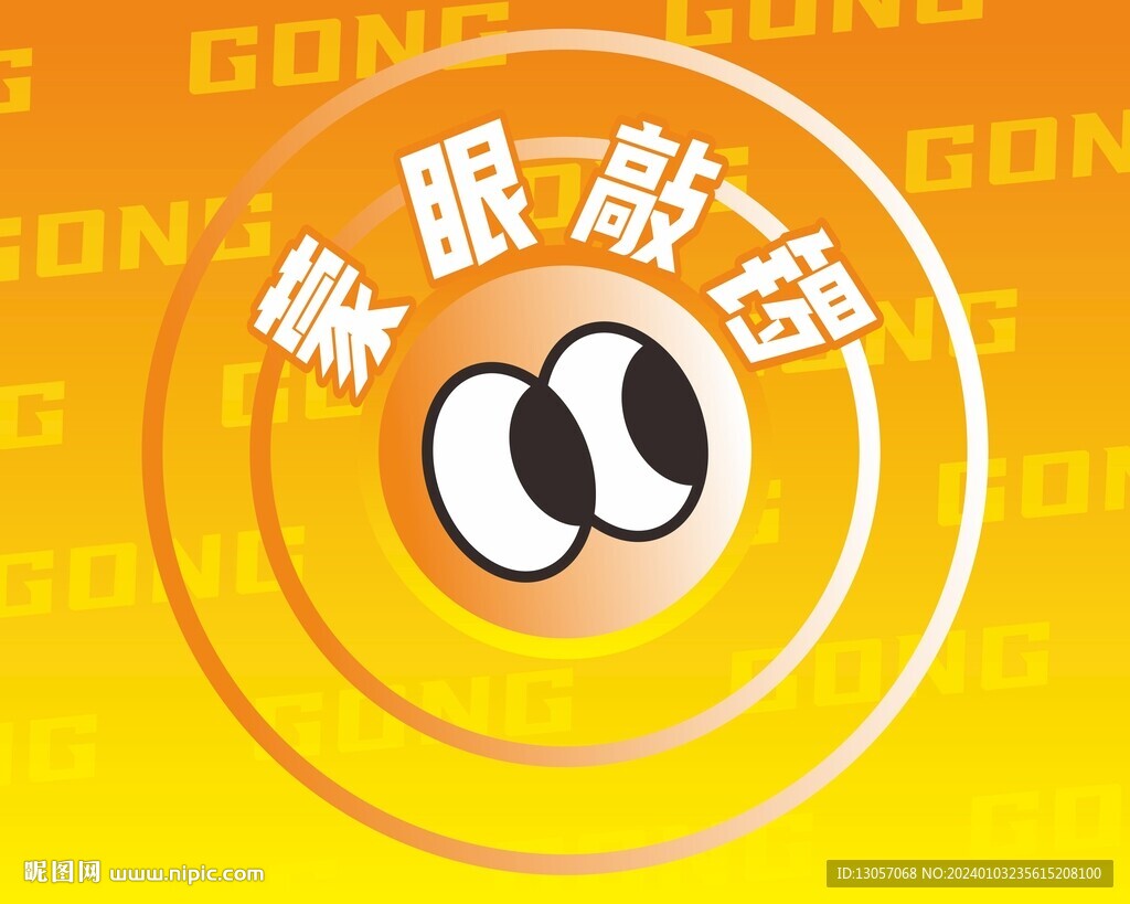 蒙眼敲鑼