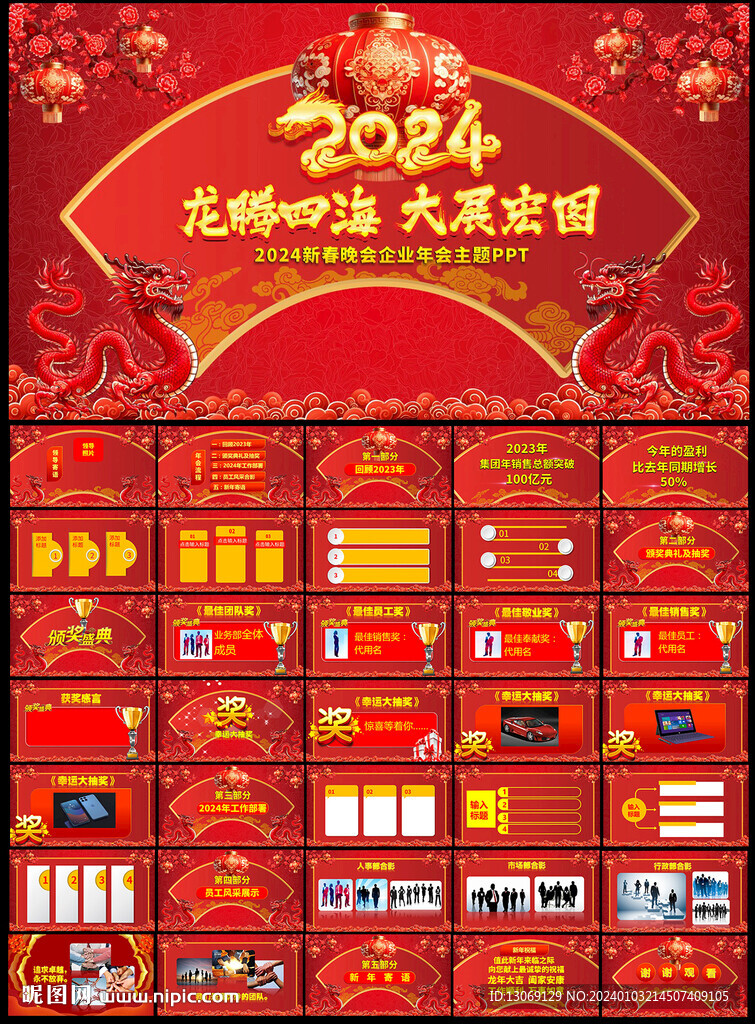 2024年會PPT