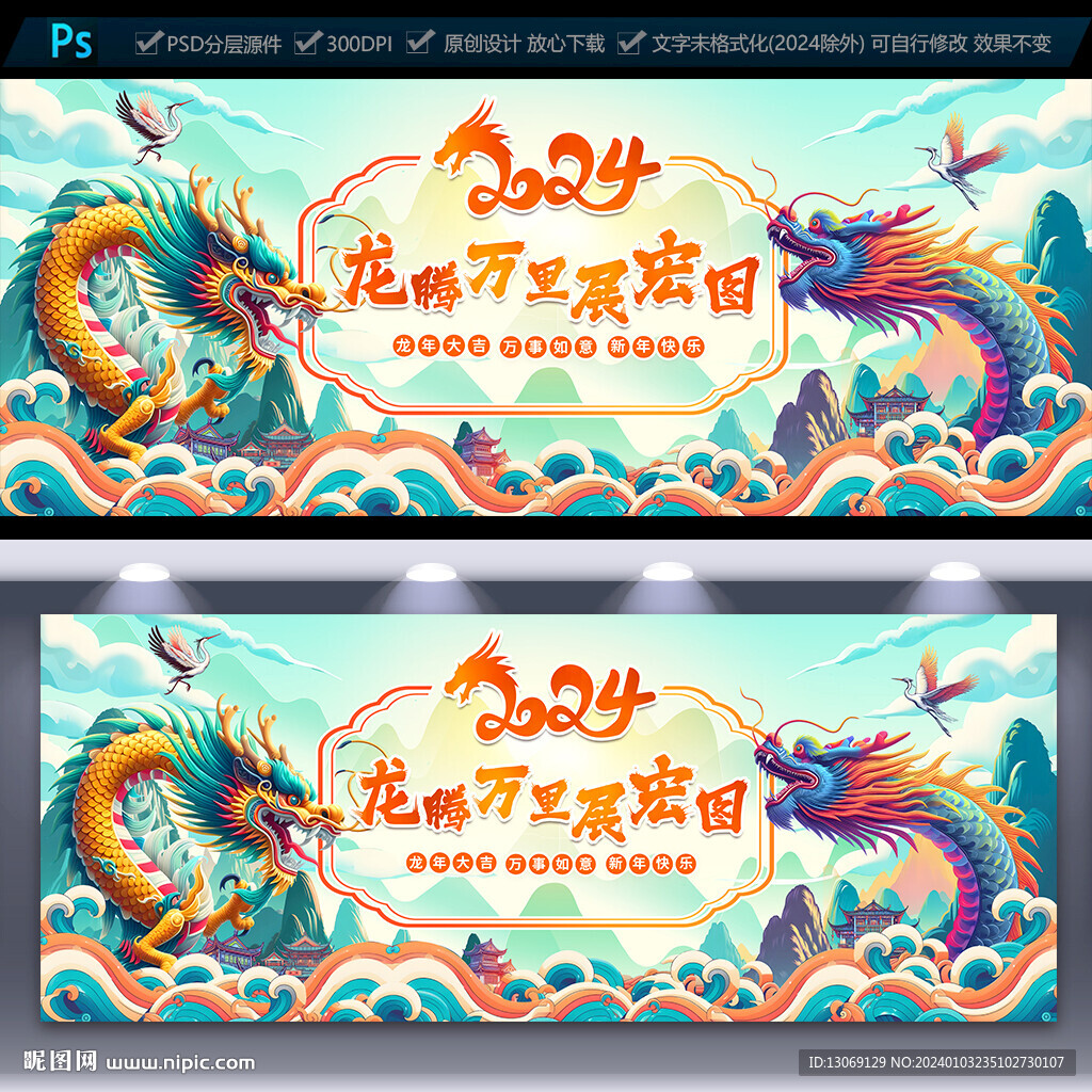 2024龍年海報