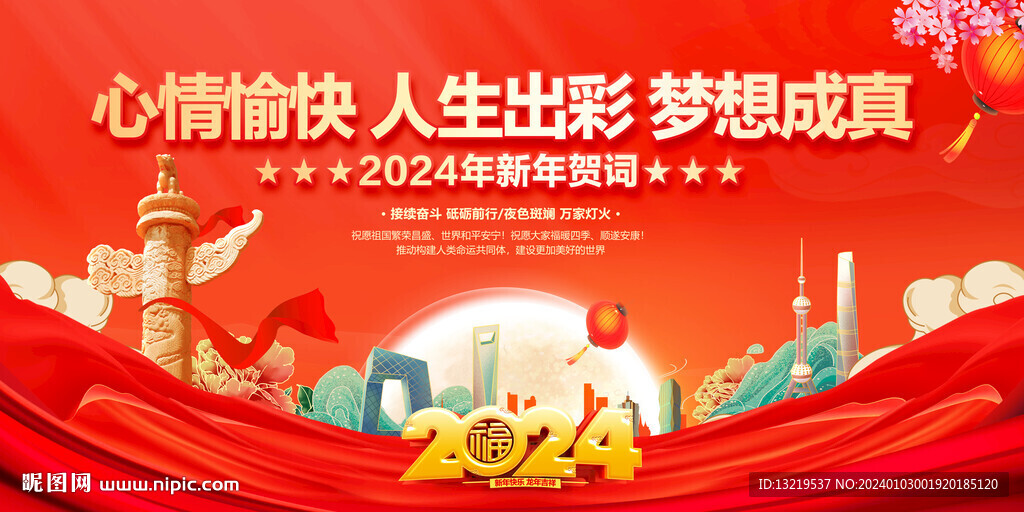2024新年賀詞