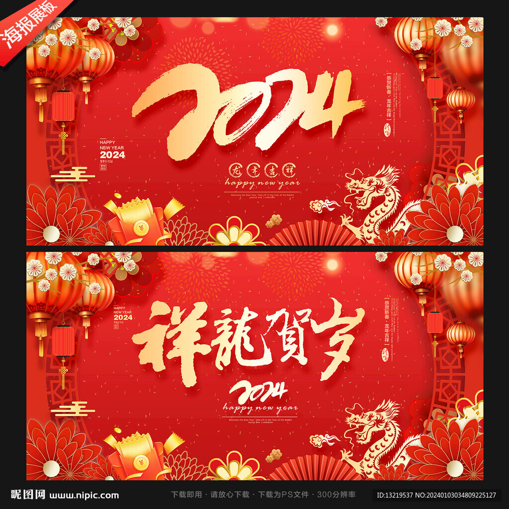 龍年海報