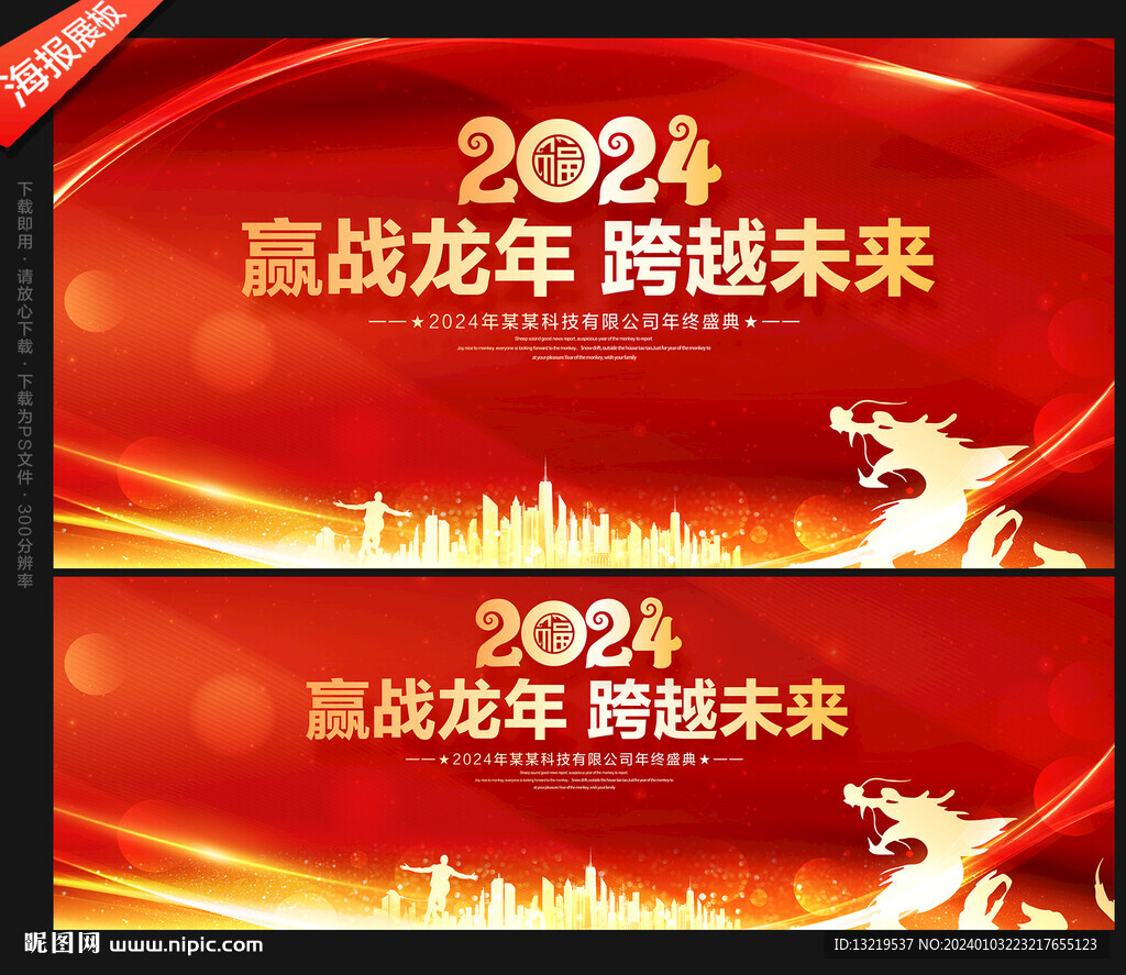 2024年會