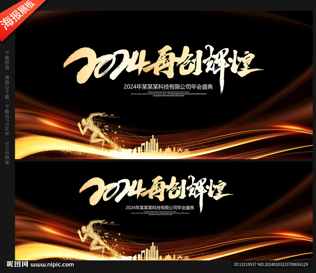 金色年會(huì)背景