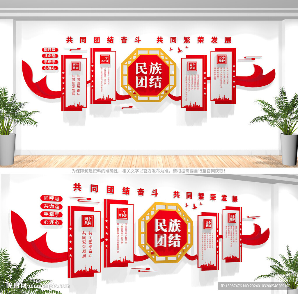 民族團結文化墻
