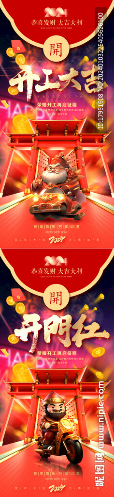 開門紅喜慶海報(bào)