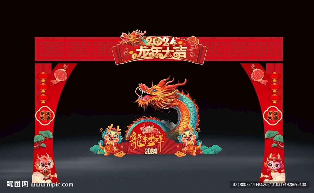 2024龍年拱門 龍年廣告