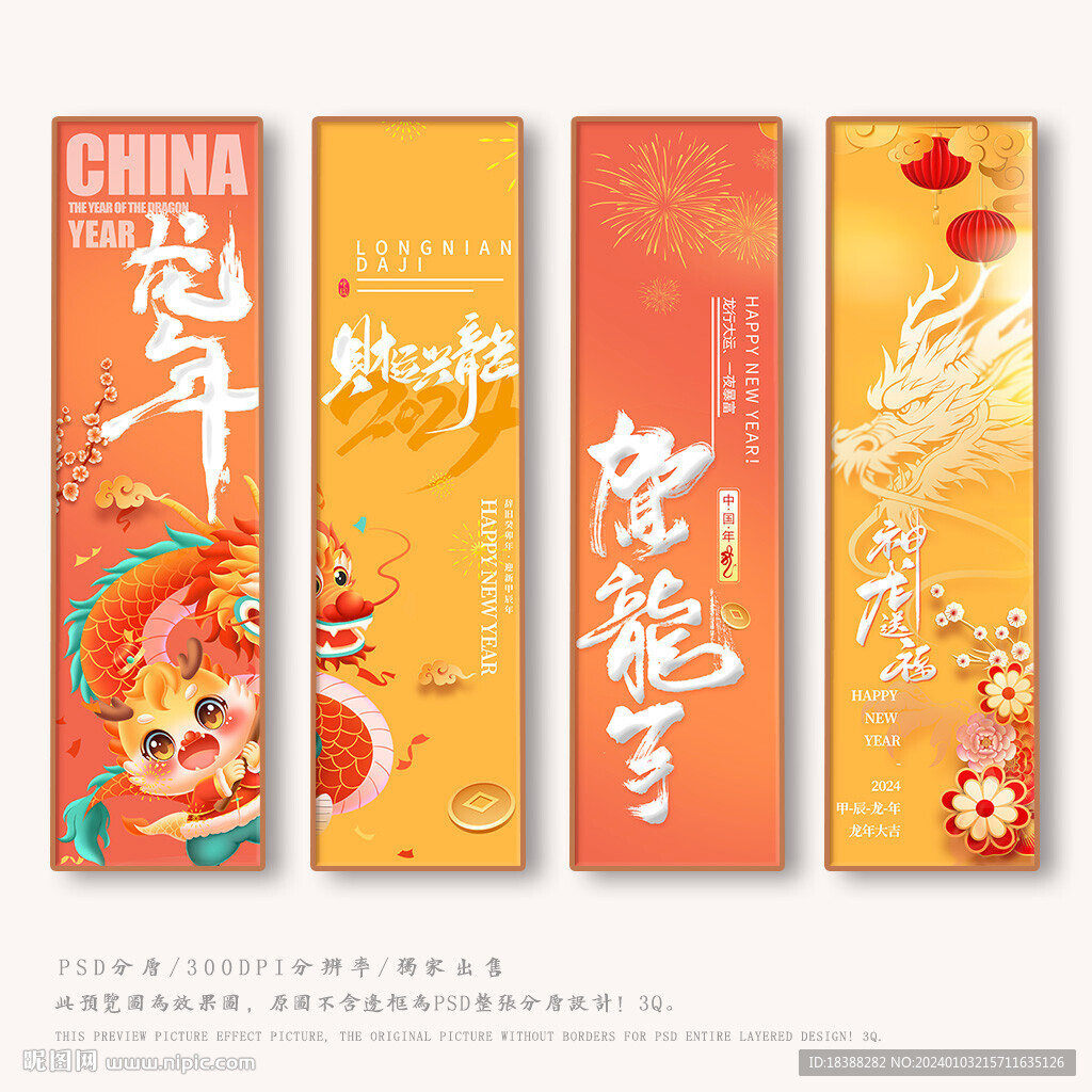 龍年