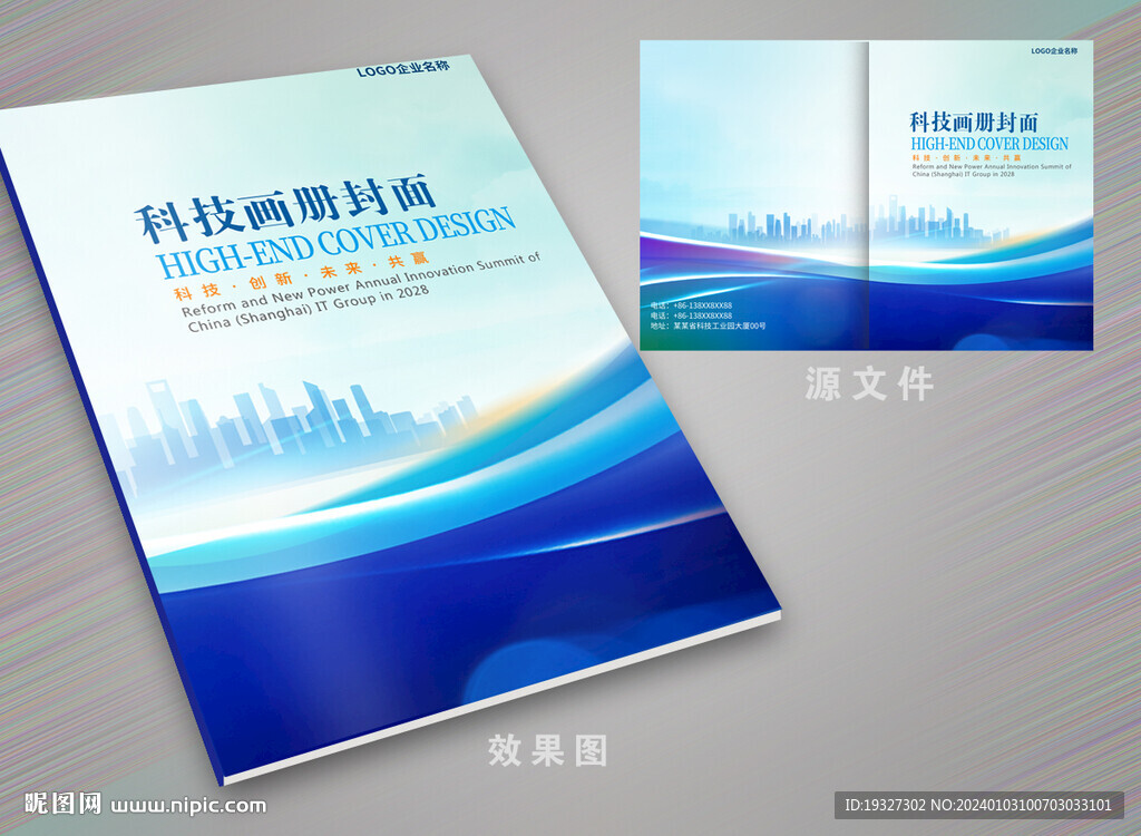 藍色企業(yè)畫冊封面