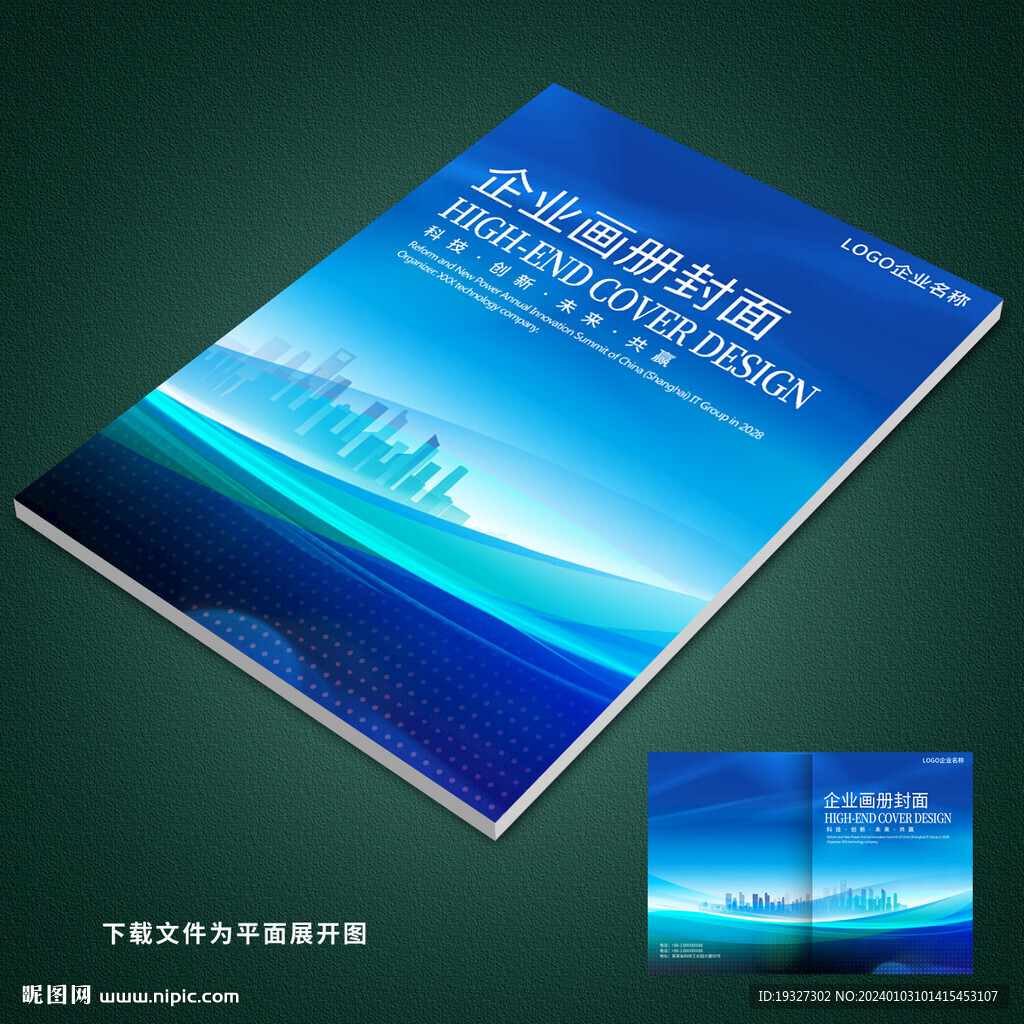 高檔企業(yè)畫冊(cè)封面