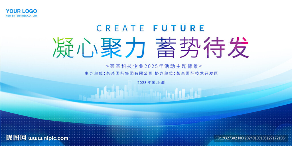 企業(yè)大會(huì)活動(dòng)背景