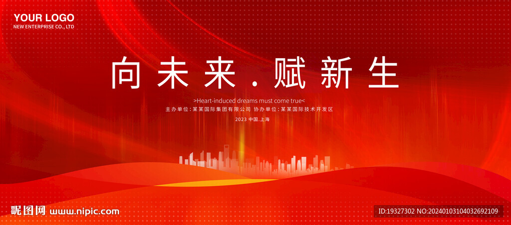 2024紅色KV主視覺