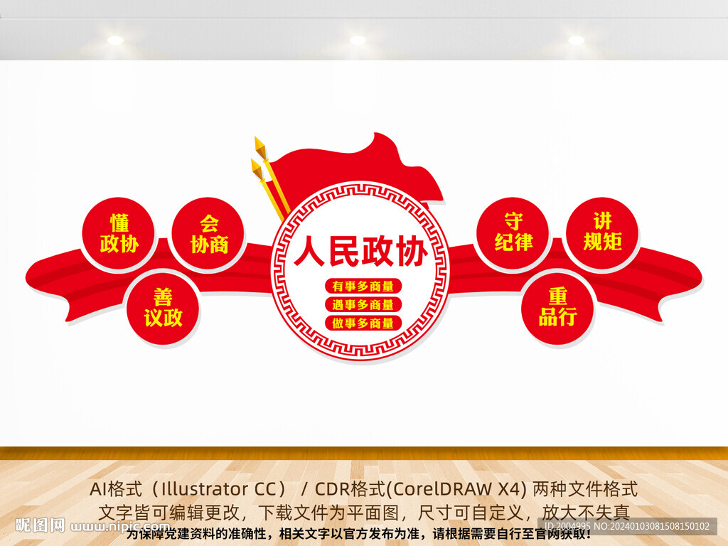 政協(xié)黨建文化墻