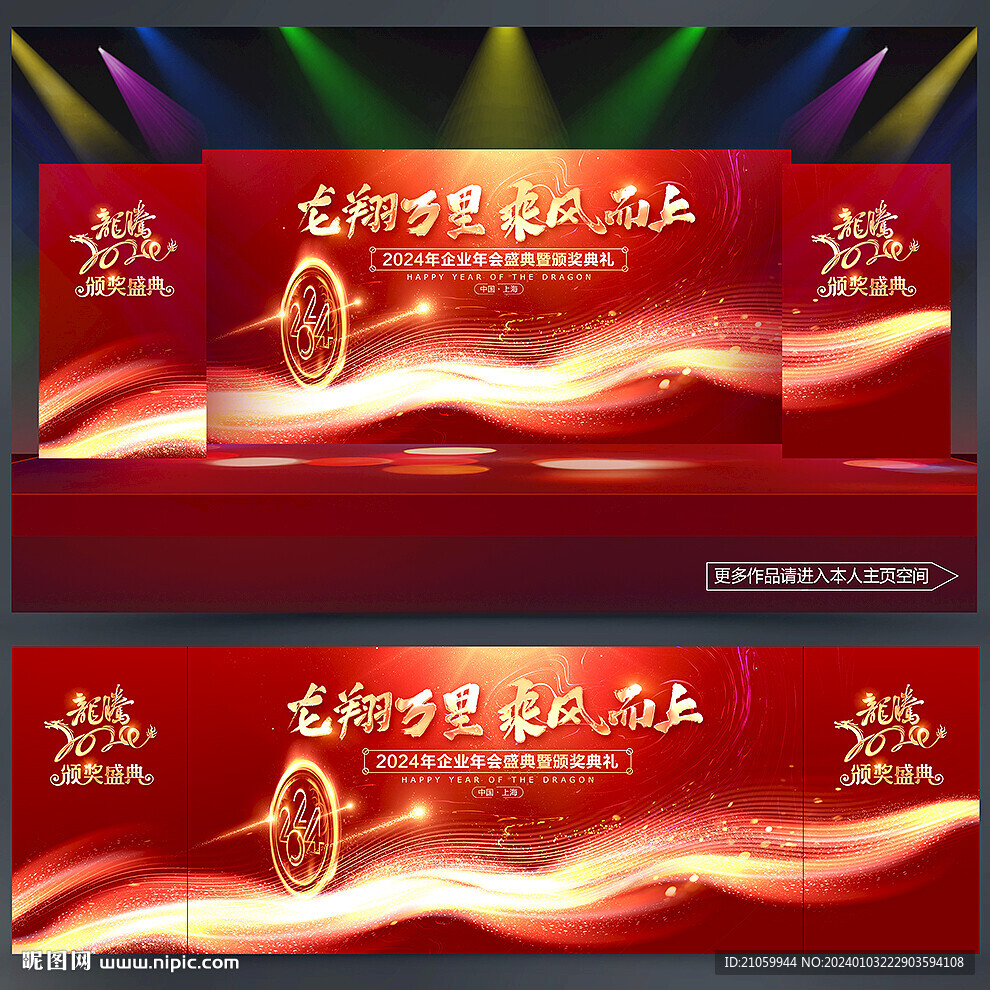 公司年會(huì)