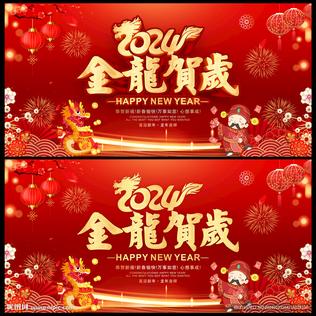 金龍賀歲