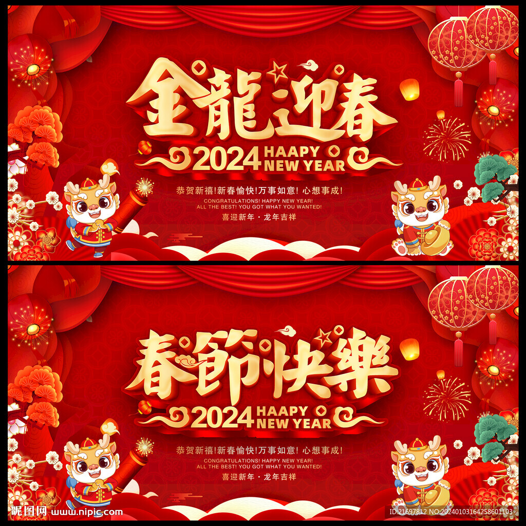 金龍迎春