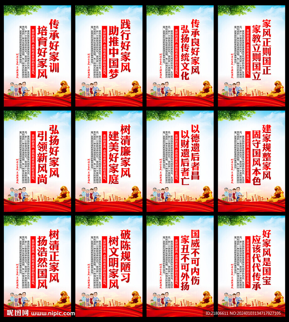 家風(fēng)展板