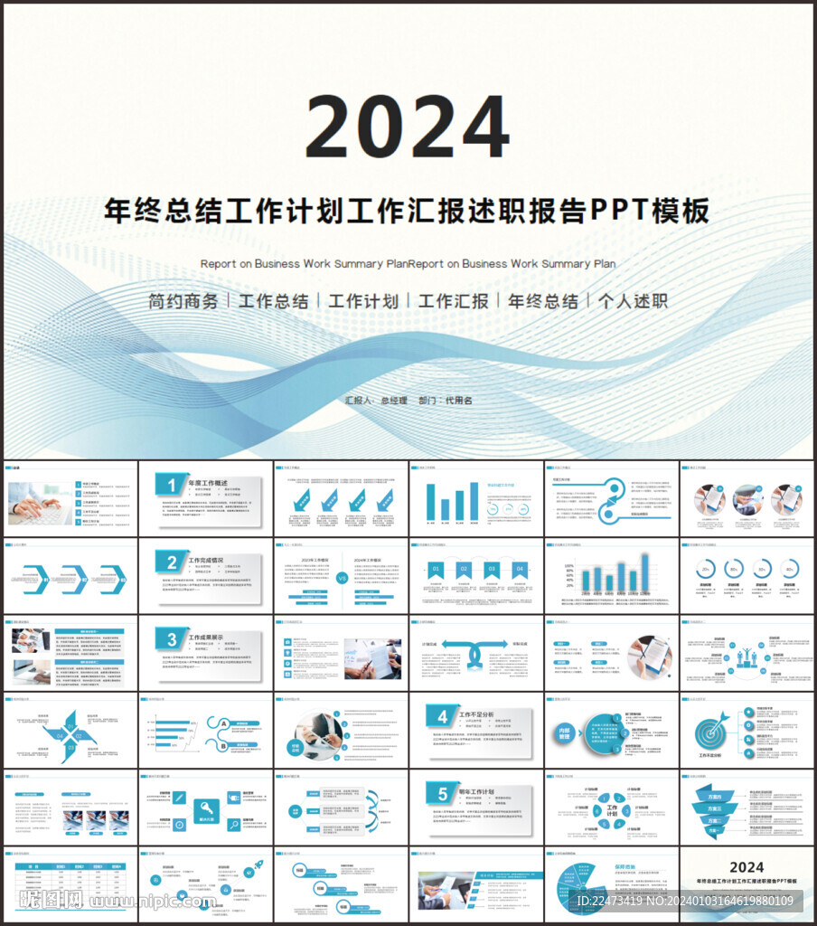 工作总结计划述职报告ppt