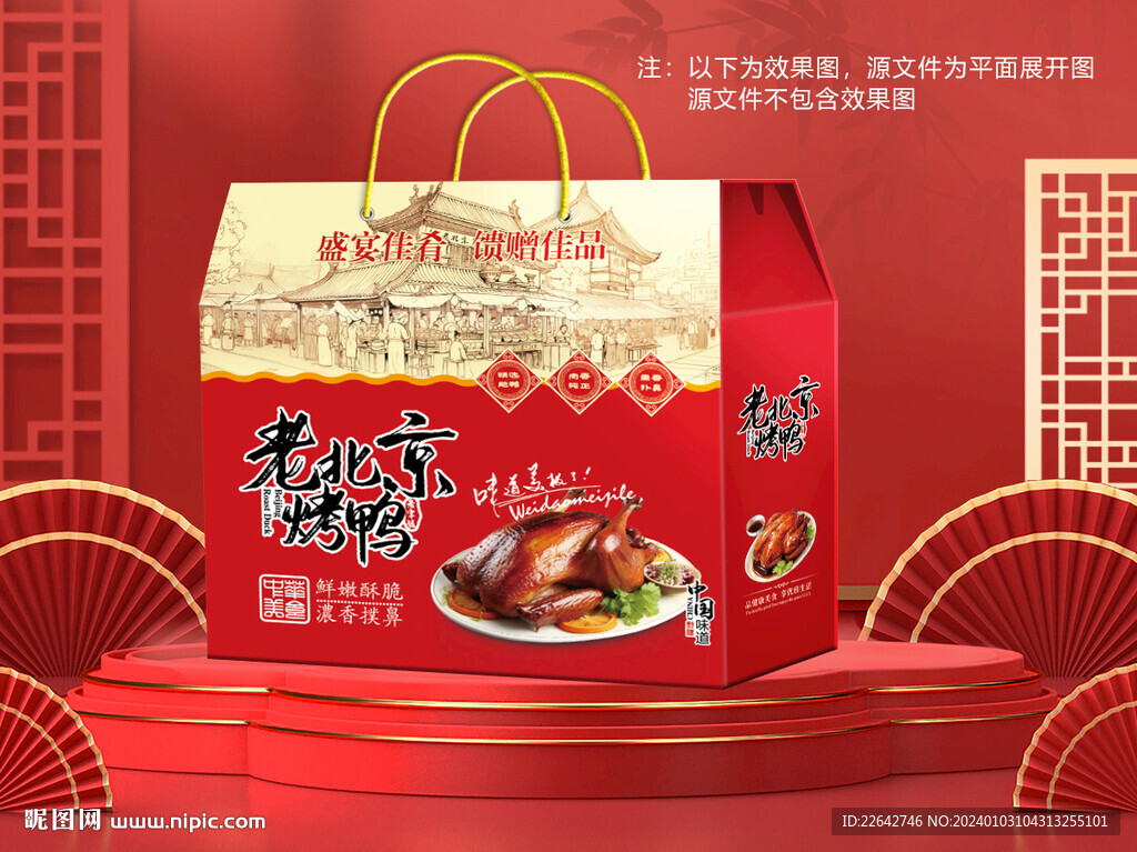 烤鴨包裝平面圖圖片