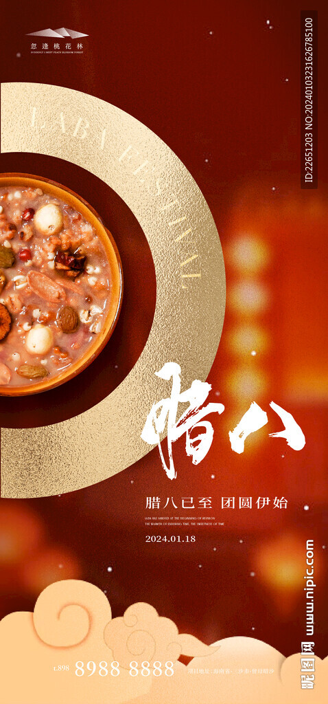 臘八