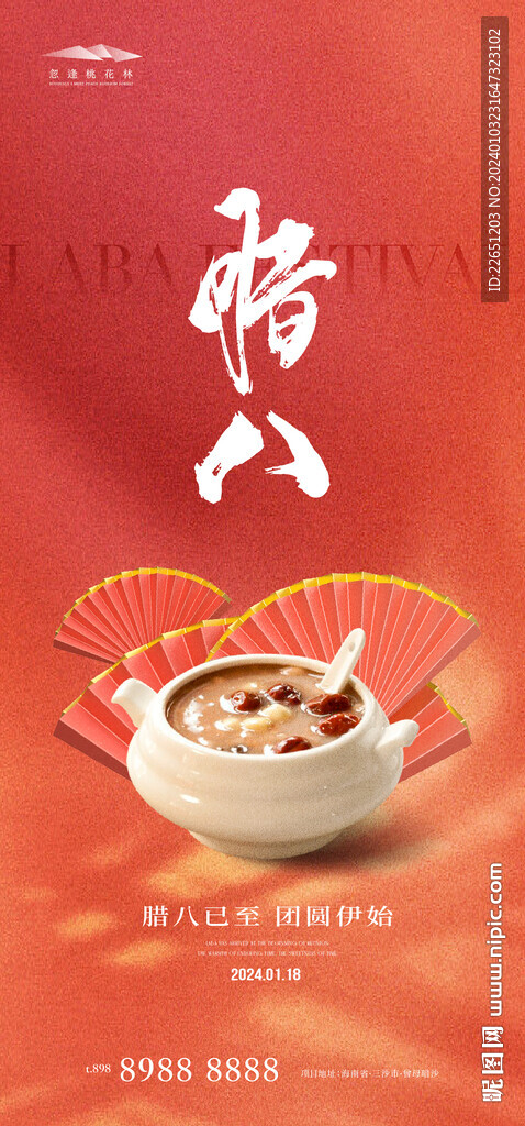 臘八