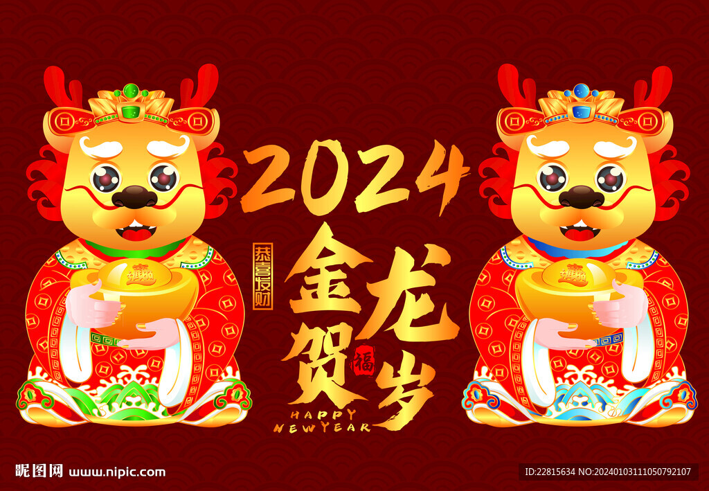 國風(fēng)新中式龍年形象矢量圖
