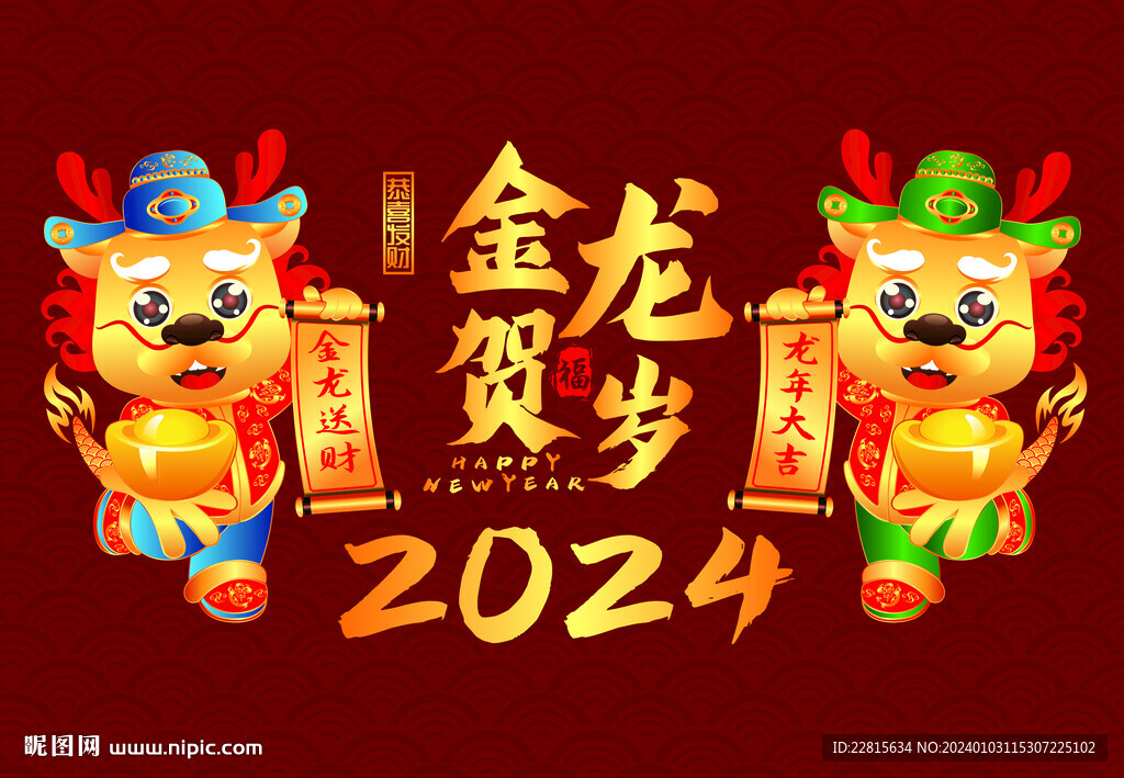 國風新中式龍年形象矢量圖