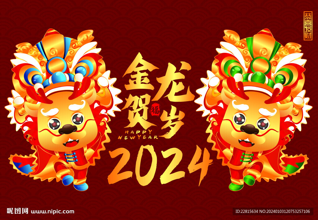 國風(fēng)新中式龍年形象矢量圖