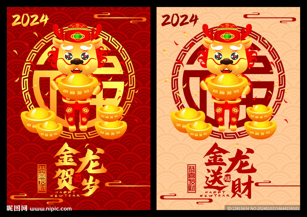 龍年年海報(bào)